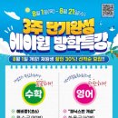 에이원영어수학전문학원