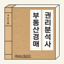 [10/4] 왕초보를 위한 부동산 경매(오전반) | 권리분석사 자격증 법원 부동산경매 국비지원 교육(초보, 심화)