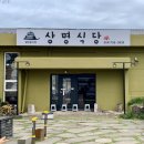 상명식당