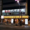 해변노래연습장 이미지