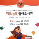 리드앤톡영어도서관학원 네이버블로그