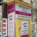 핸디브로우제이