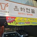 은하전자 | 인계동곱창 은하전골 모듬구이 솔직 후기