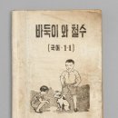 일제강점기 거치며 사라진 '바둑이'…멸종됐다 돌아온 사연 이미지