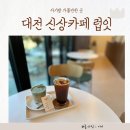 럽잇커피(Luvit coffee)