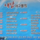 내담대구뽈탕찜 이미지