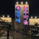 통일로1267번길 이미지