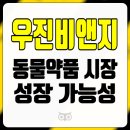 우진약품 이미지