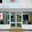 가까운신촌약국 이미지