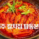 제주 갈치조림 맛집 칼치집 한상 후기 제주 갈치 현지인 맛집