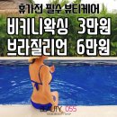 사파동306 | 창원상남동뷰티055)휴가전준비 라이콘왁싱으로 깔끔하게 관리해요!