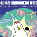 아이디어부산
