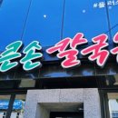 큰손칼국수 이미지