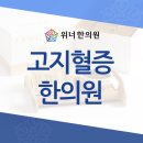 위너한의원 이미지