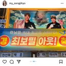 송지효 인스타: 런닝맨을 떠나는 듯한 최보필 PD 이미지