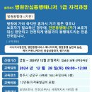 [종료] 충주3기 병원안심동행매니저 1급자격과정 수료후기(문의 043.286.9977) 이미지