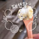 패션왕 | [김해/장유 디저트] 율하 디저트 추천! '젤라또온기메' 피스타치오 &amp; 패션왕 맛본 후기