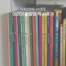 이야기꽃 | 5세 아이 전집, 내돈내산 이야기꽃할망 2개월 독서 후기