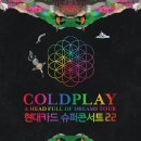 요즘 시국에 어울리는 노래, Coldplay - Viva la vida의 가사 이미지