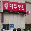 미주병원 이미지