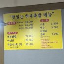 하대동270 | 맛집 ➰ 진주 현지인 맛집 하대족발 내돈내산 후기 / 진주 미니족 족발 맛집 시장족발