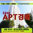 살구골리치공인중개사사무소 | 수원 영통동아파트경매>벽적골주공9단지 24평형매각(20타경70610)217