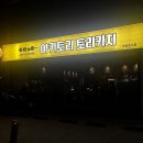토리키치석촌호수점
