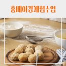 칠곡중학교 | [학교] 칠곡중학교 교육복지 프로그램 홈베이킹 체험 클래스