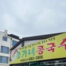 콩가네콩국수