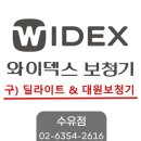 와이덱스보청기 수유점 이미지