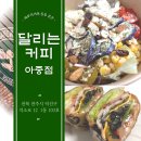 달리는커피아중점 네이버블로그