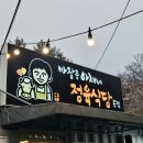 마장동아재네정육식당 이미지