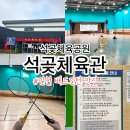 상남생활체육공원 체육관 | 인천 배드민턴 성지 | 석남동 석곶체육관 이용후기 (주차,샤워실등등) 이용료 무료⭐️