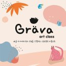 아트클래스미술학원 이미지