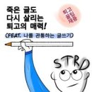 글쓰기책쓰기 - (426) 글쓰기를 위해 필요한 것들 - ⑩ 퇴고 시 검토해야 할 30가지 체크리스트/ 작가 이상민 이미지