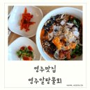 영주알탕물회 네이버블로그