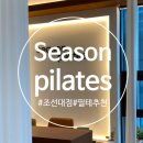 새마을금고 동구 본점 | 광주 동구 필라테스 추천,‘계절 필라테스(Season...첫 방문 솔직 후기, 광주 예신들 운동은 여기...