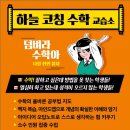 코칭수학교습소 - 서대문구 통일로 465 | 코칭수학교습소