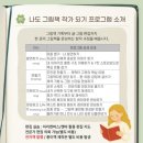 나도 그림책 작가 이미지