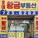 롯데황금부동산공인중개사사무소 | 부산부동산 롯데황금공인중개사사무소 추천