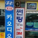 에스케이카오디오썬팅