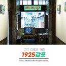 경주 카페 들어가는 순간 옛 감성 가득한 1925 감포