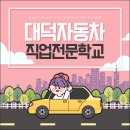 자동차와 사람들 | 대전자동차정비기능사학원 자격증 취득 성공한 후기