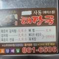 사동뼈해장국에이스 이미지