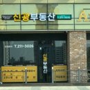 신광공인중개사사무소 이미지