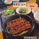 행복한153 | 부산 사상구 감전동장어맛집 행복한장어 장어덮밥 후기 및 주차정보