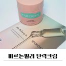 세라몰 | 유어초이스 세라바인 바르는필러 고무줄필러크림 탄력크림 후기