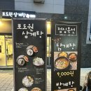 은골포도원 | 운서동 삼계탕 닭한마리 맛집 ‘포도원 삼계탕’