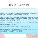한국코칭능력개발원