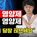 무심코 먹다보면 "간과 콩팥"을 망가뜨리는 독성을 띄는 영양제들이 있습니다. 먹고 있는 영양제들 체크해 이미지